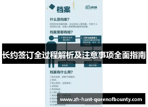 长约签订全过程解析及注意事项全面指南