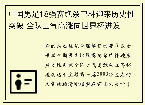 中国男足18强赛绝杀巴林迎来历史性突破 全队士气高涨向世界杯进发